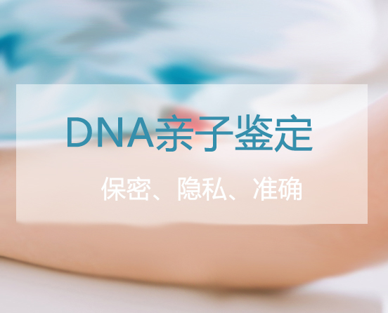 娄底血缘检测医院在哪里有,娄底医院血缘检测预约电话 娄底血缘检测医院在哪里有,娄底医院血缘检测预约电话