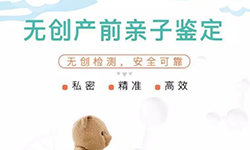 娄底产前亲子鉴定哪里做,娄底孕期亲子鉴定出结果时间 娄底产前亲子鉴定哪里做,娄底孕期亲子鉴定出结果时间